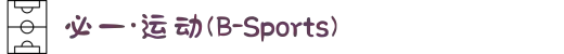 必一·运动(B-sports)官方网站入口